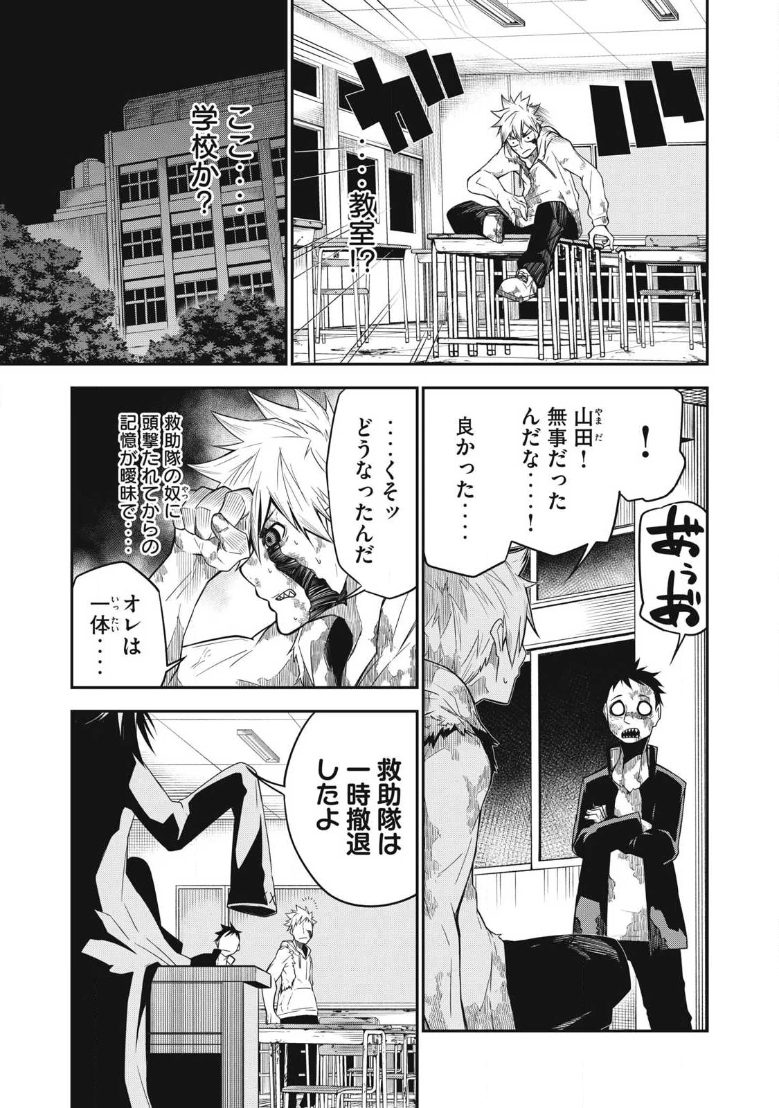 ぶっ壊れ世界で死んだ時 第6話 - 7