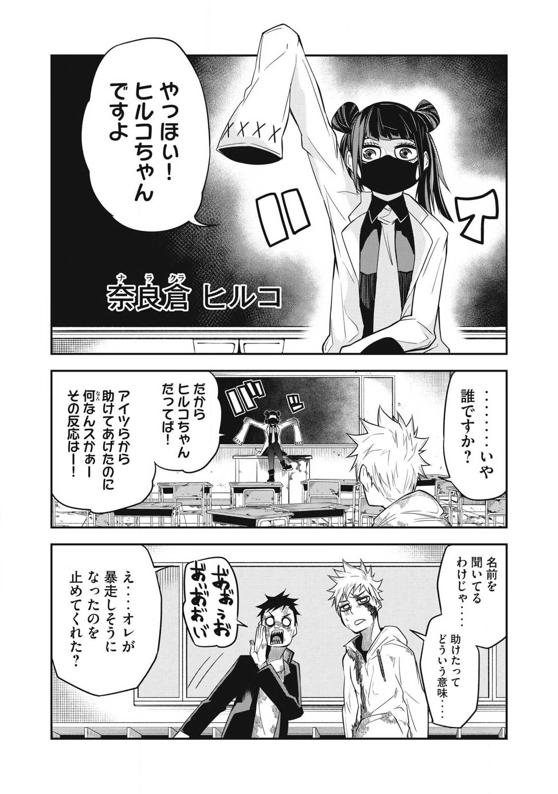 ぶっ壊れ世界で死んだ時 第6話 - 8