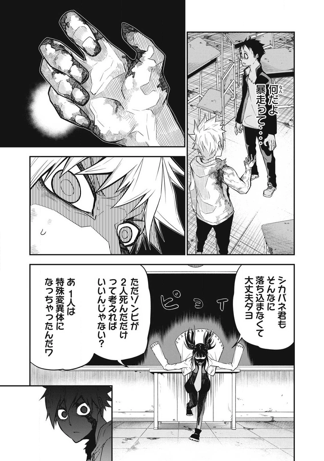 ぶっ壊れ世界で死んだ時 第6話 - 9