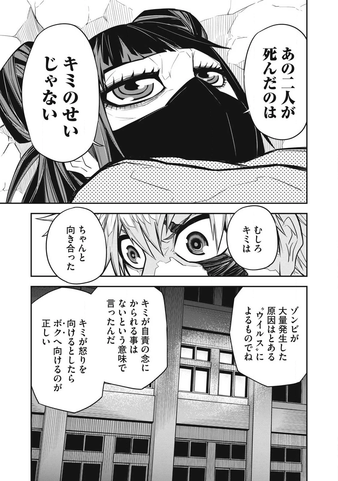 ぶっ壊れ世界で死んだ時 第6話 - 11