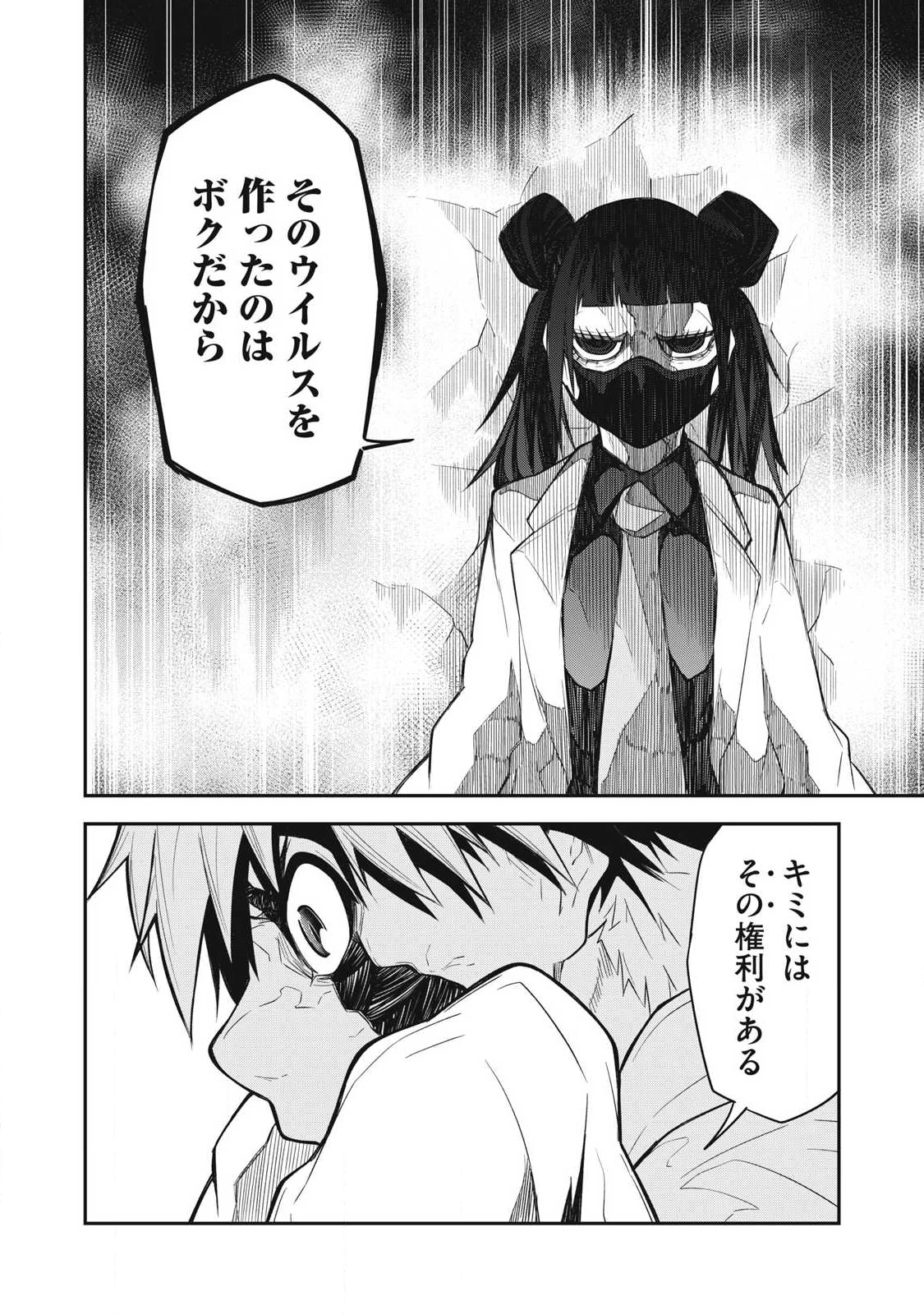 ぶっ壊れ世界で死んだ時 第6話 - 12