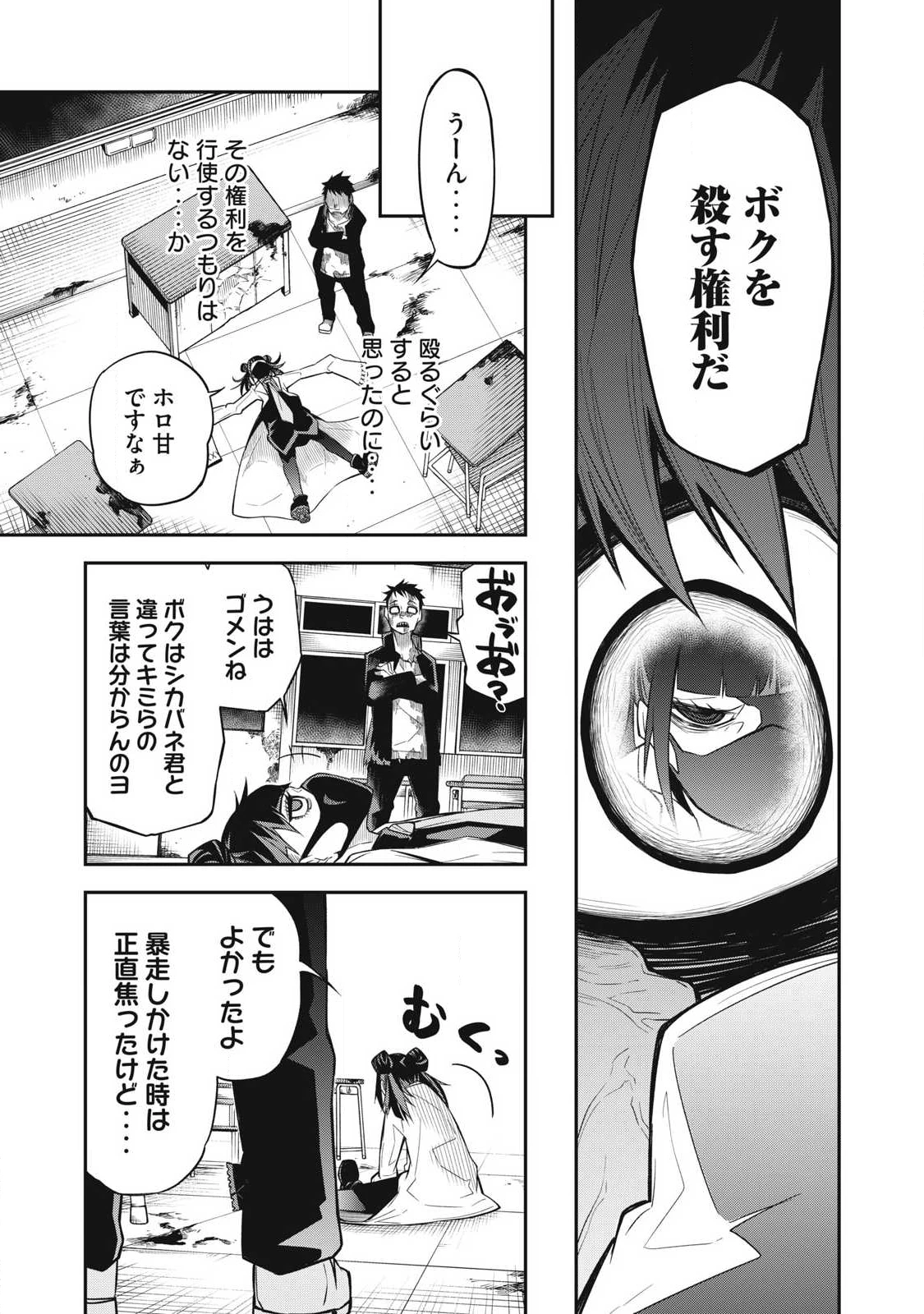 ぶっ壊れ世界で死んだ時 第6話 - 13