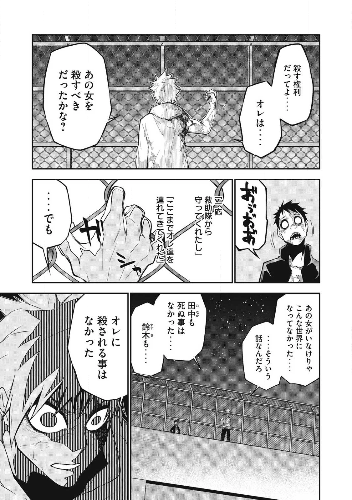 ぶっ壊れ世界で死んだ時 第6話 - 15