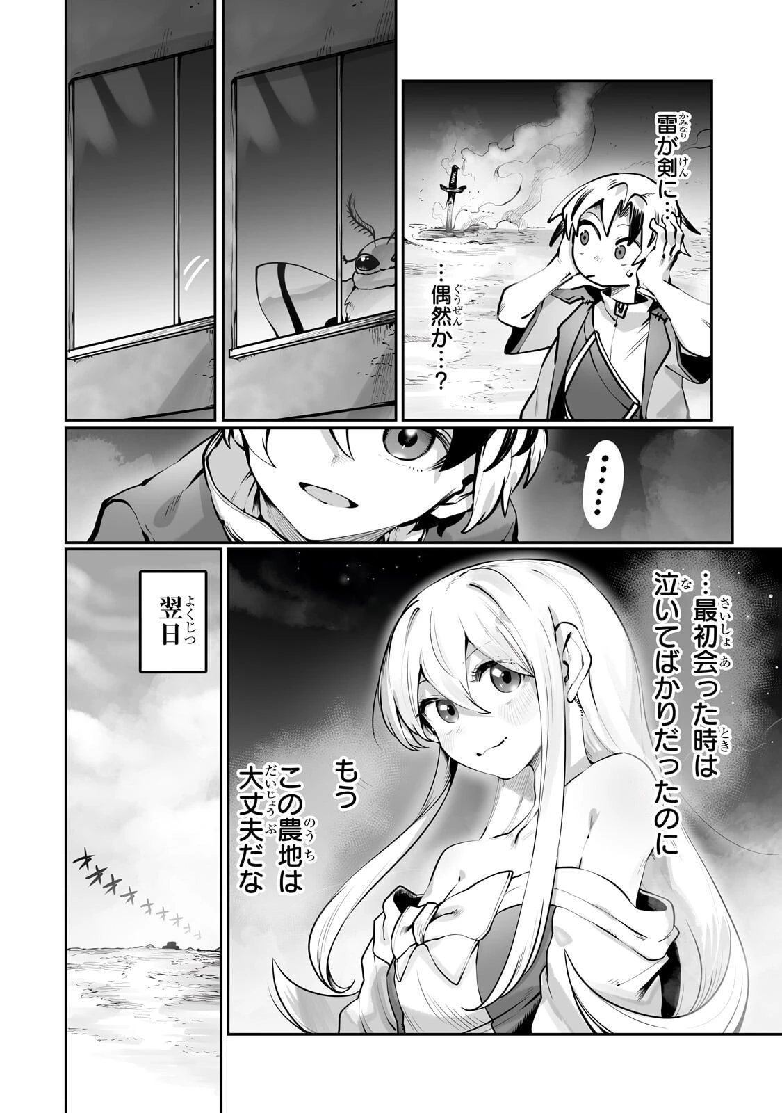 The Useless Tamer Will Turn Into The Top Unconsciously By My Previous Life Knowledge (manga) 第56話 - 8