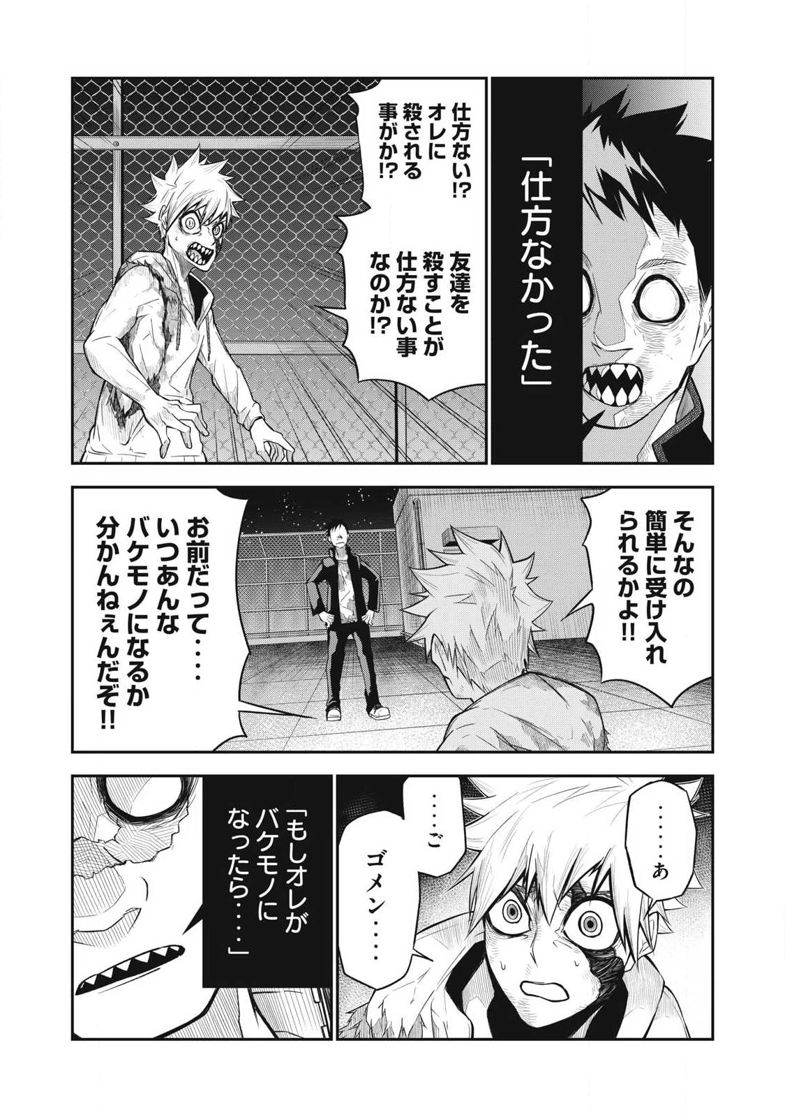 ぶっ壊れ世界で死んだ時 第6話 - 16