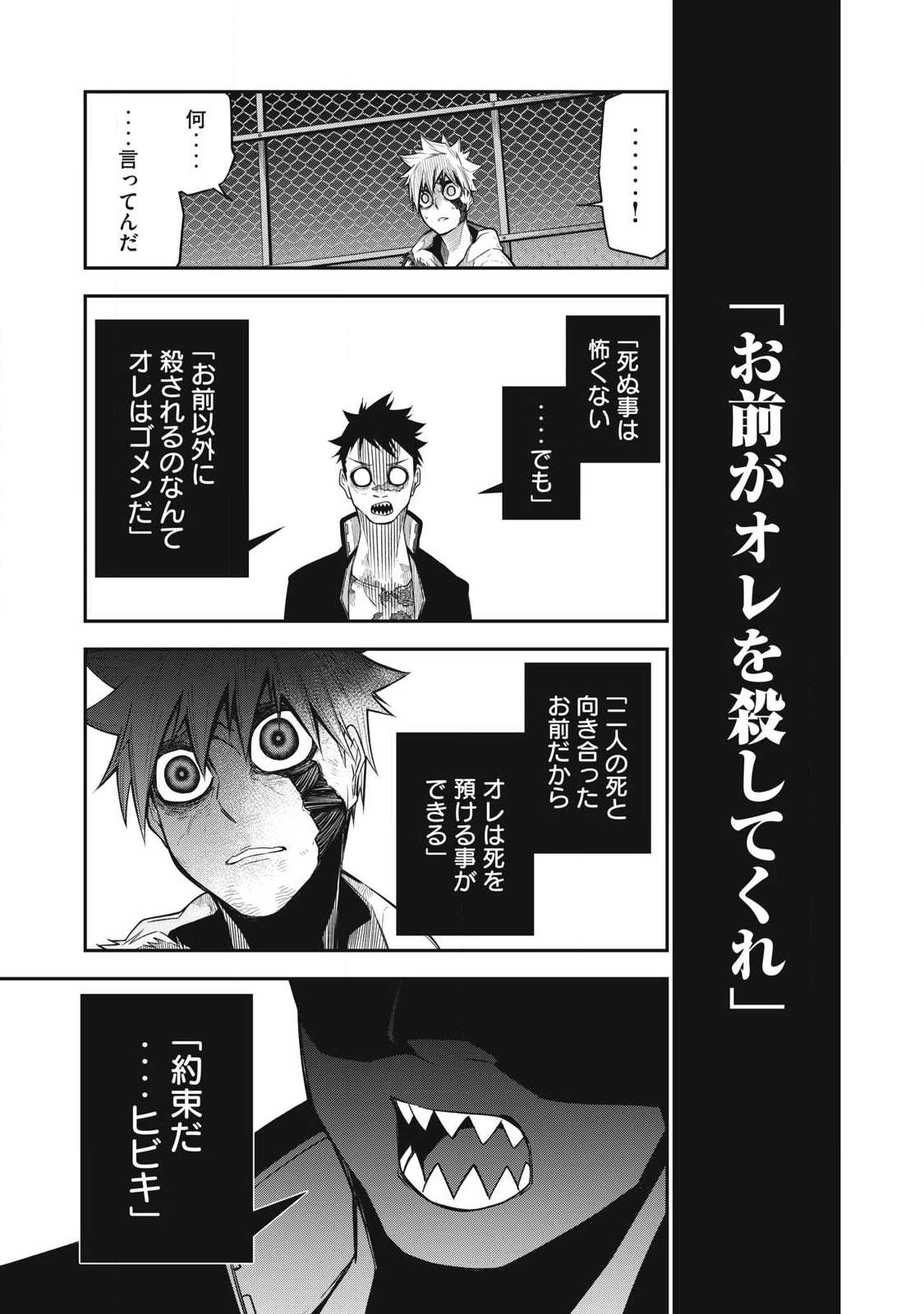 ぶっ壊れ世界で死んだ時 第6話 - 17