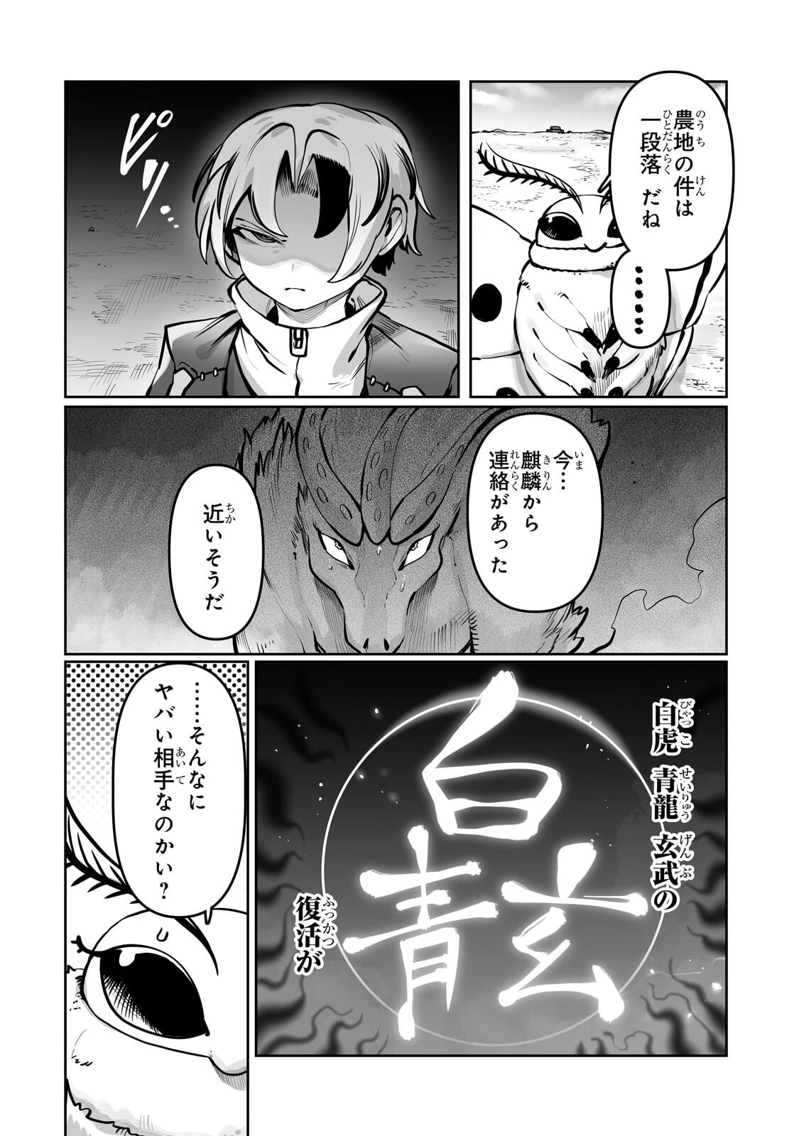 The Useless Tamer Will Turn Into The Top Unconsciously By My Previous Life Knowledge (manga) 第56話 - 10