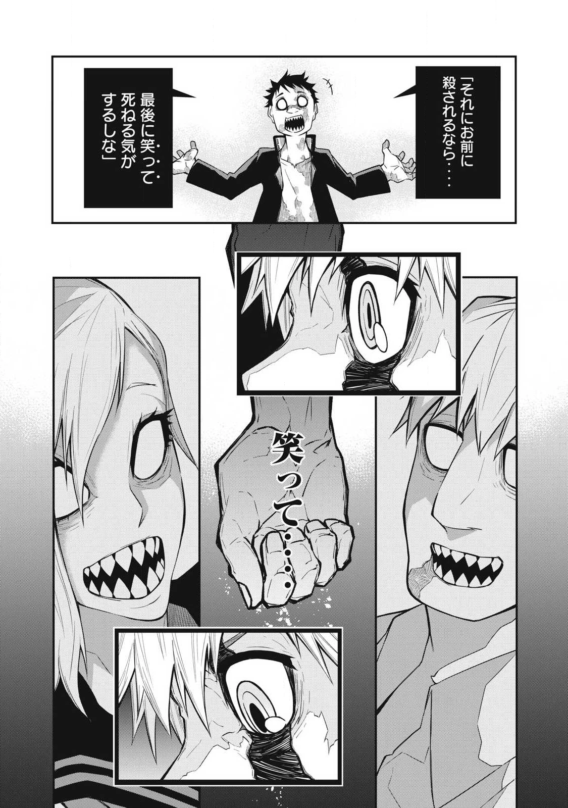 ぶっ壊れ世界で死んだ時 第6話 - 19