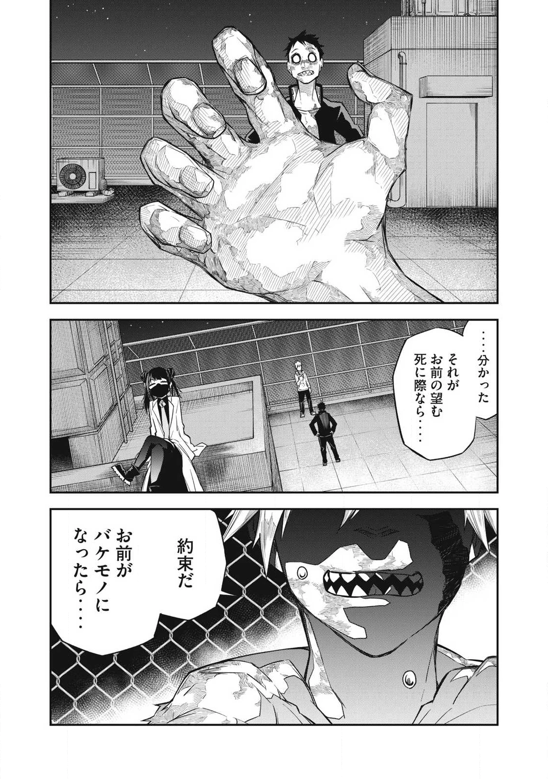 ぶっ壊れ世界で死んだ時 第6話 - 20