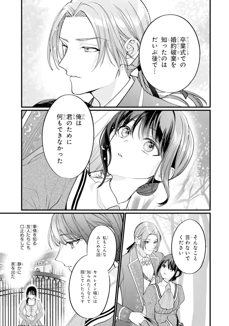 尊い5歳児たちが私に結婚相手を斡旋してきます～捨てられ令嬢の私に紹介されたのはなんと宰相補佐～ 第5.2話 - 1