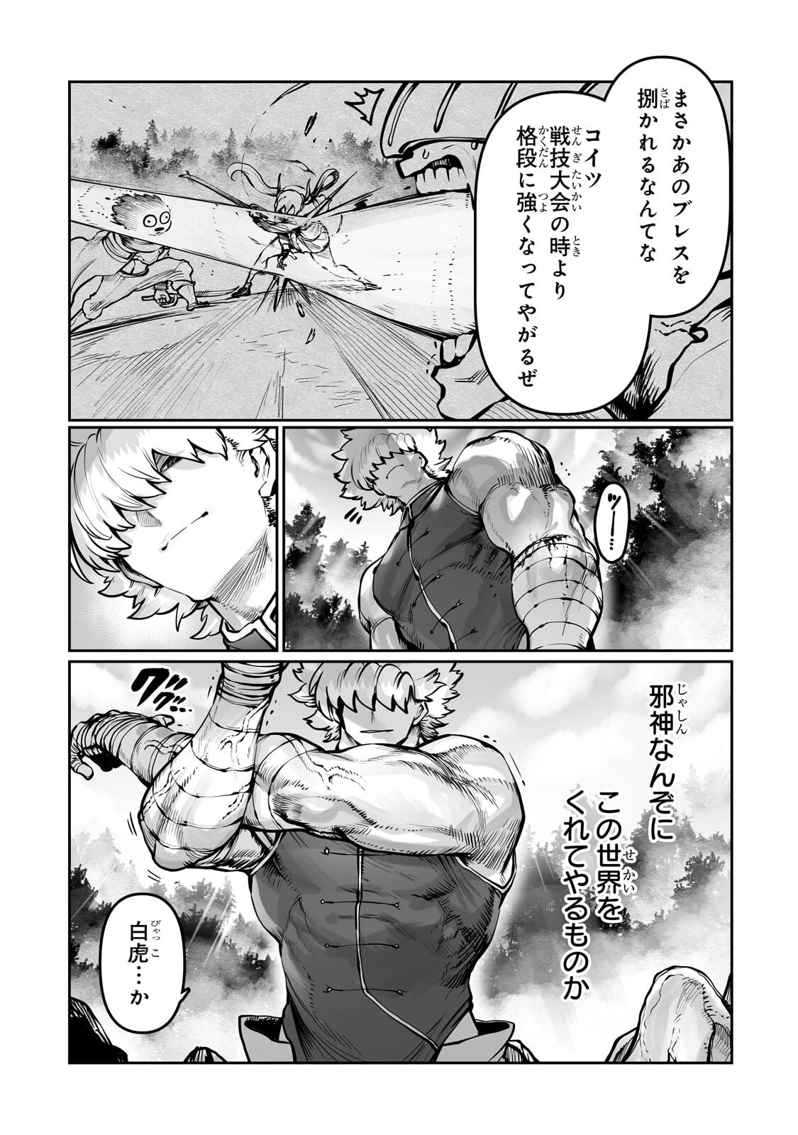 The Useless Tamer Will Turn Into The Top Unconsciously By My Previous Life Knowledge (manga) 第56話 - 17