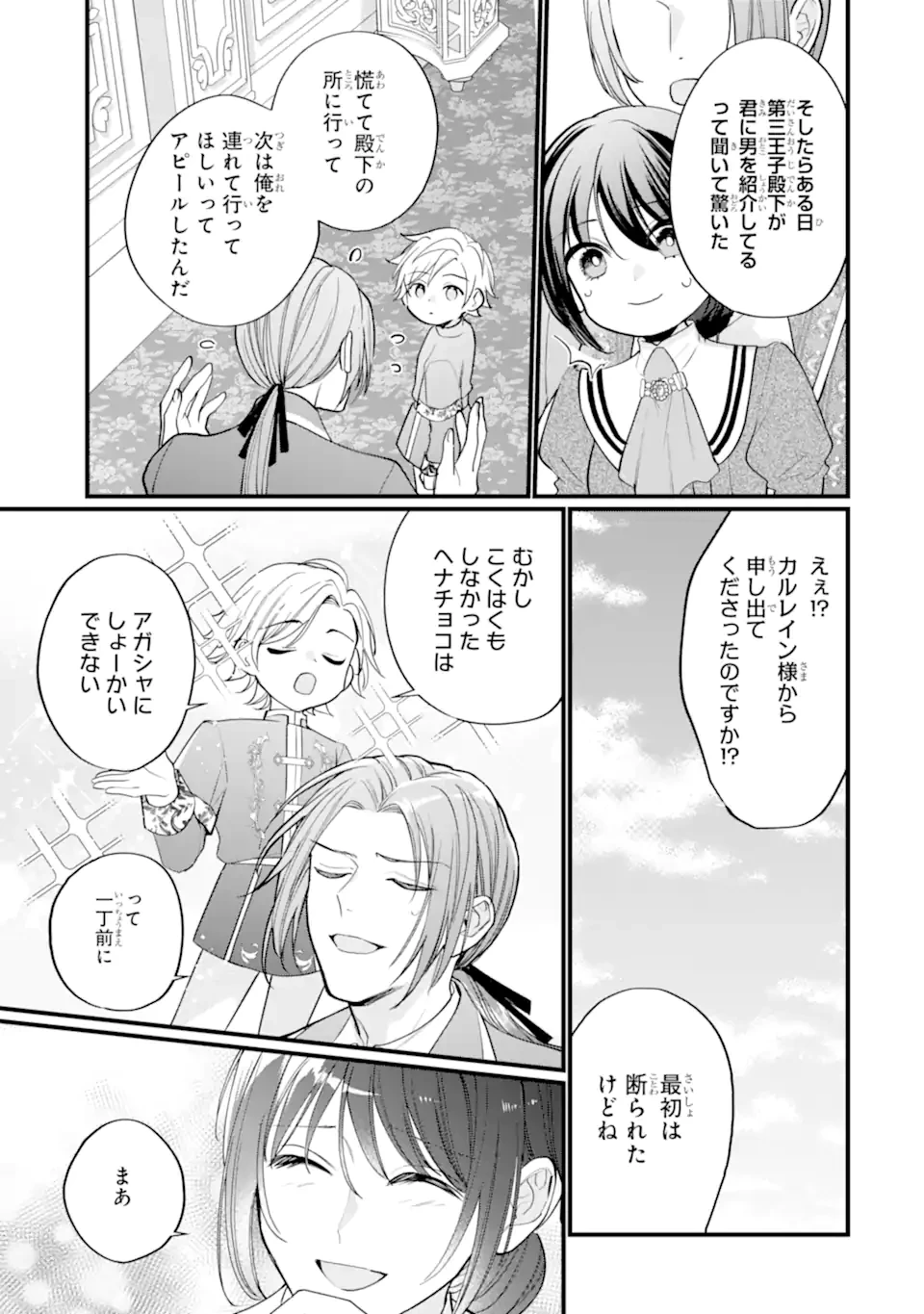 尊い5歳児たちが私に結婚相手を斡旋してきます～捨てられ令嬢の私に紹介されたのはなんと宰相補佐～ 第5.2話 - 3