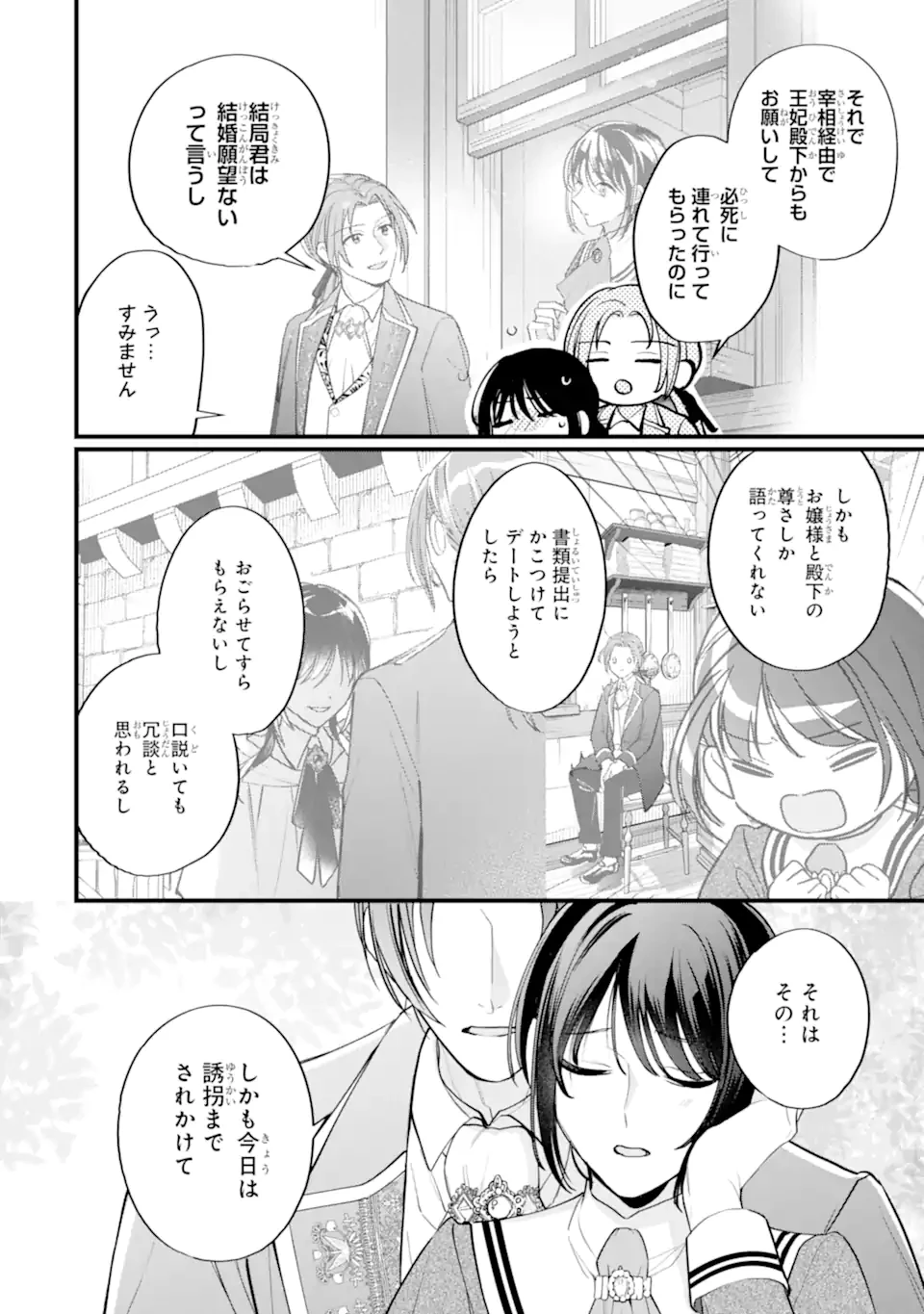 尊い5歳児たちが私に結婚相手を斡旋してきます～捨てられ令嬢の私に紹介されたのはなんと宰相補佐～ 第5.2話 - 4