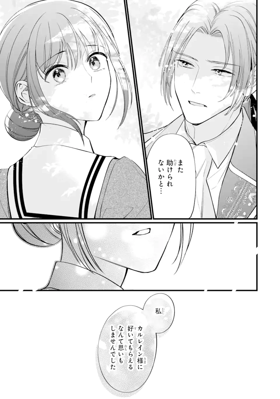 尊い5歳児たちが私に結婚相手を斡旋してきます～捨てられ令嬢の私に紹介されたのはなんと宰相補佐～ 第5.2話 - 5