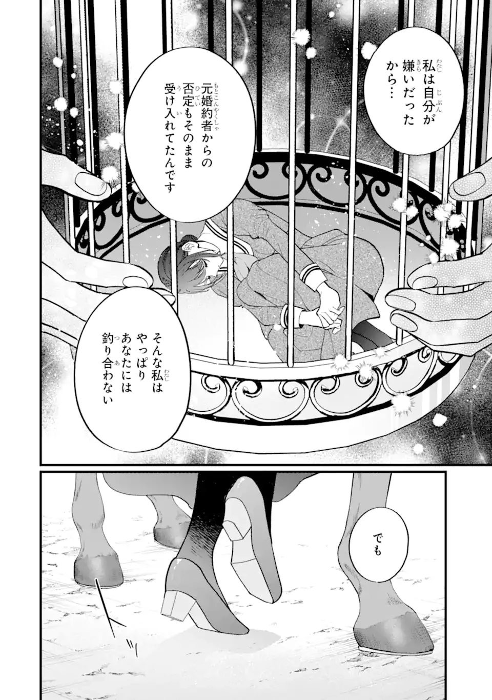 尊い5歳児たちが私に結婚相手を斡旋してきます～捨てられ令嬢の私に紹介されたのはなんと宰相補佐～ 第5.2話 - 6