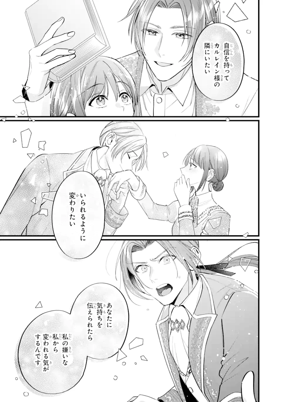 尊い5歳児たちが私に結婚相手を斡旋してきます～捨てられ令嬢の私に紹介されたのはなんと宰相補佐～ 第5.2話 - 7