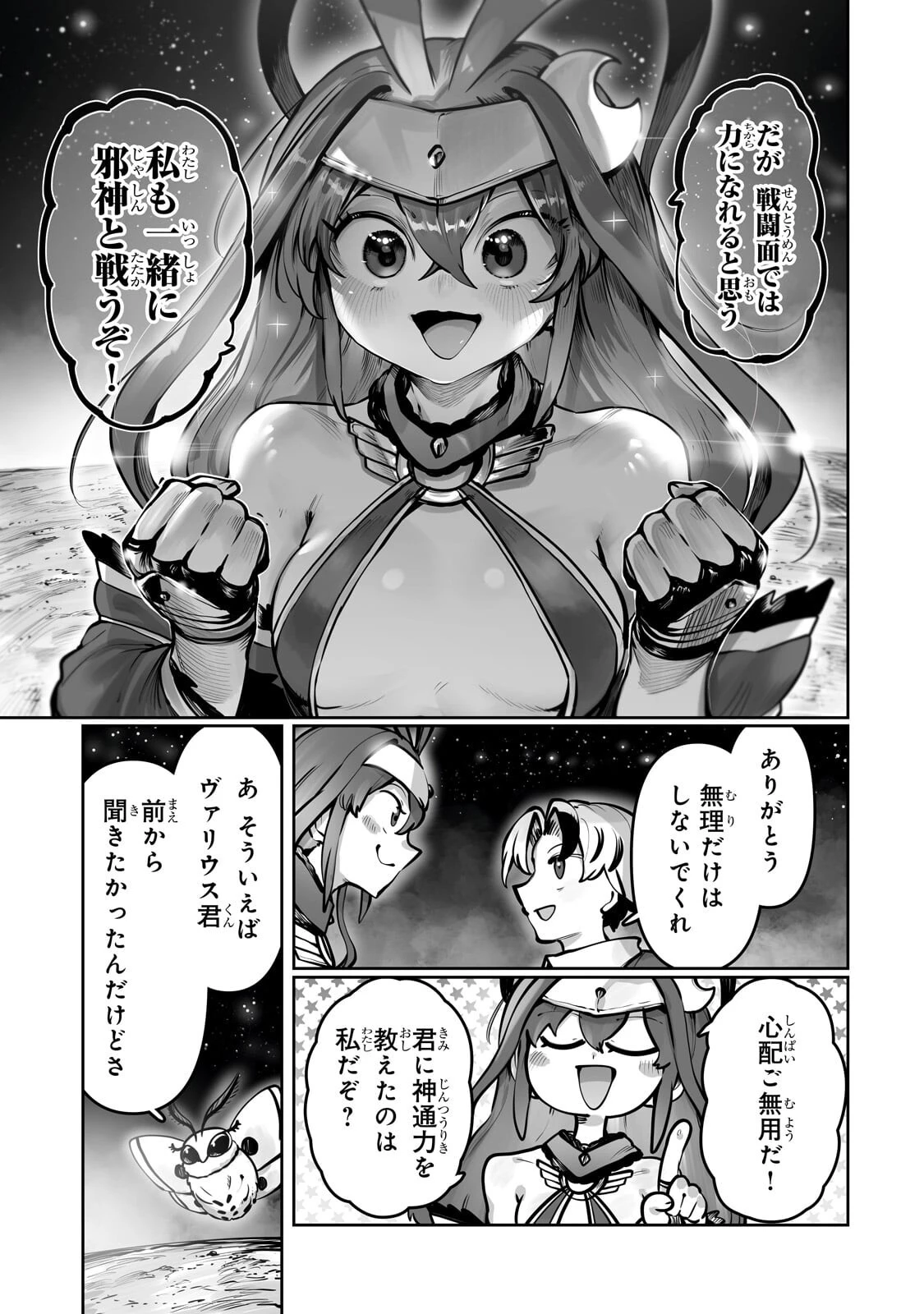 The Useless Tamer Will Turn Into The Top Unconsciously By My Previous Life Knowledge (manga) 第56話 - 23
