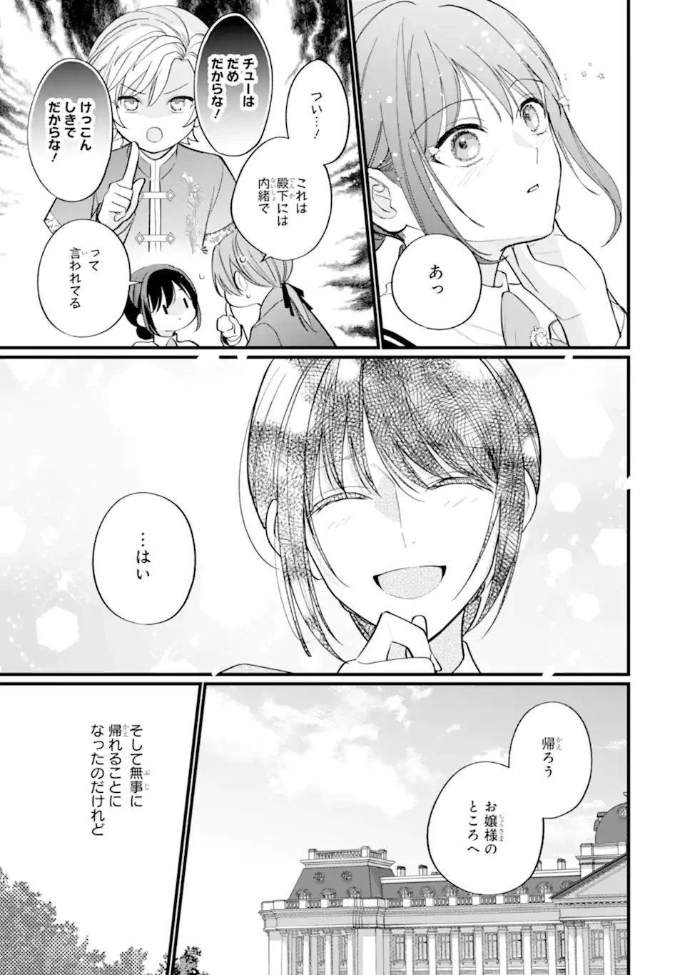 尊い5歳児たちが私に結婚相手を斡旋してきます～捨てられ令嬢の私に紹介されたのはなんと宰相補佐～ 第5.2話 - 11