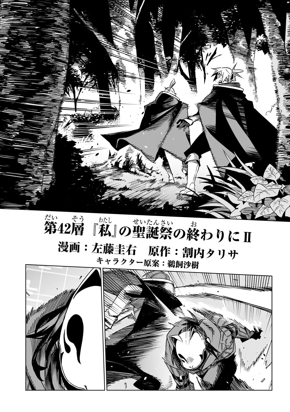 異世界迷宮の最深部を目指そう 第42話 - 2