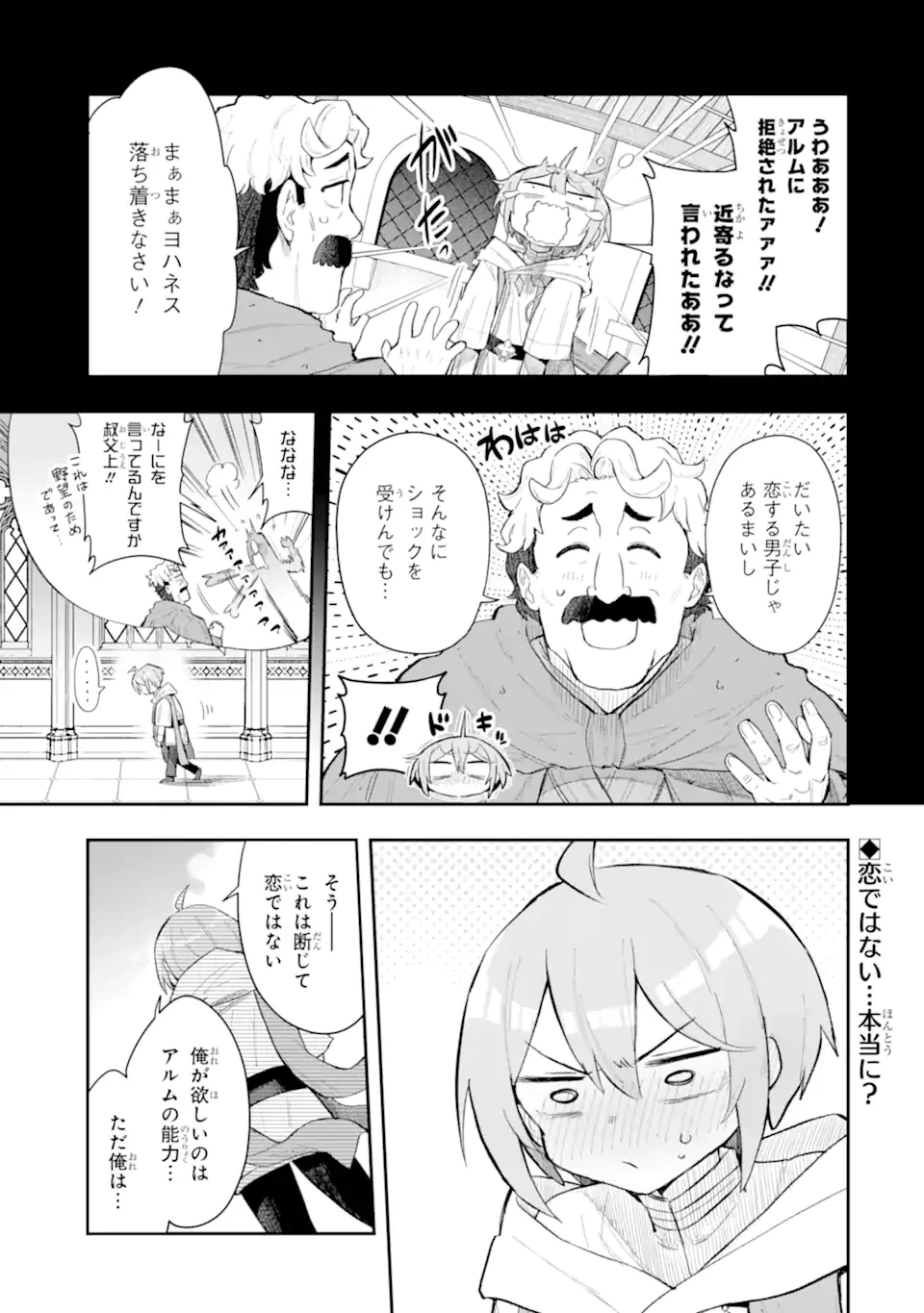 廃公園のホームレス聖女 第7話 - 1