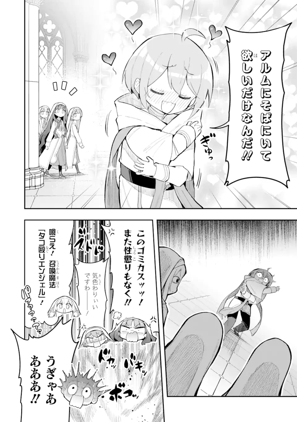 廃公園のホームレス聖女 第7話 - 2