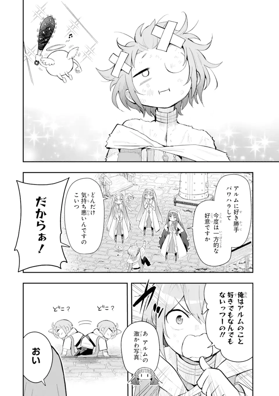 廃公園のホームレス聖女 第7話 - 4