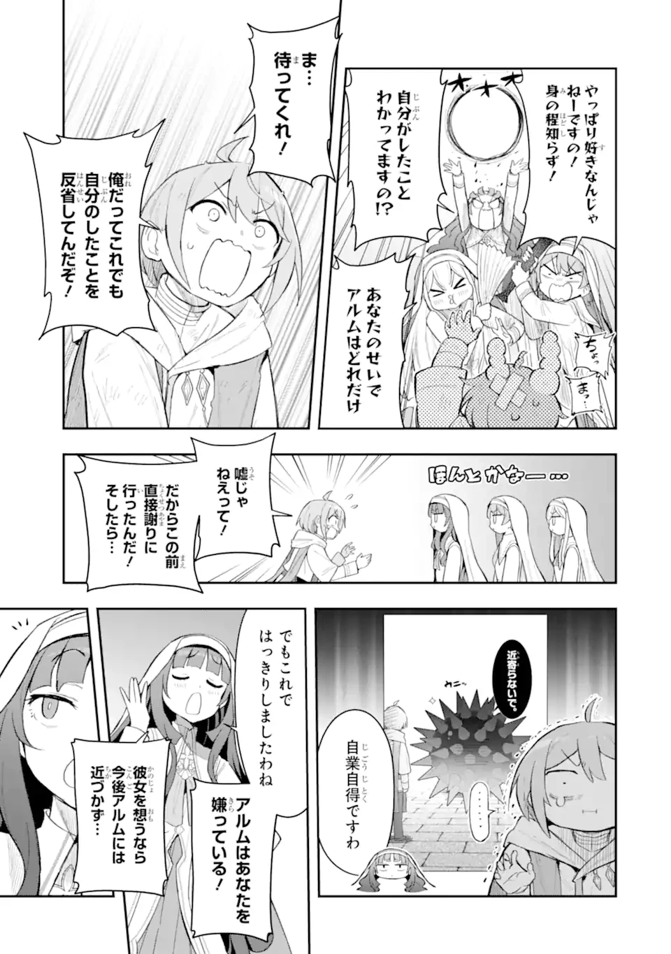 廃公園のホームレス聖女 第7話 - 5