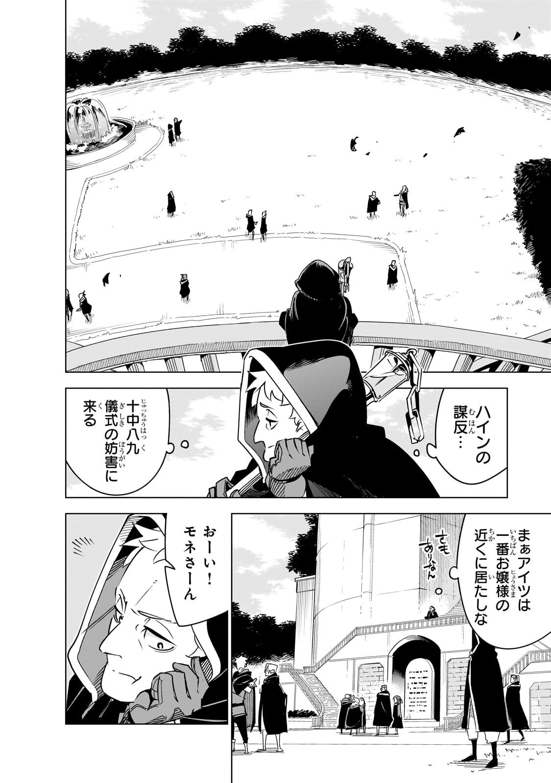 異世界迷宮の最深部を目指そう 第42話 - 6