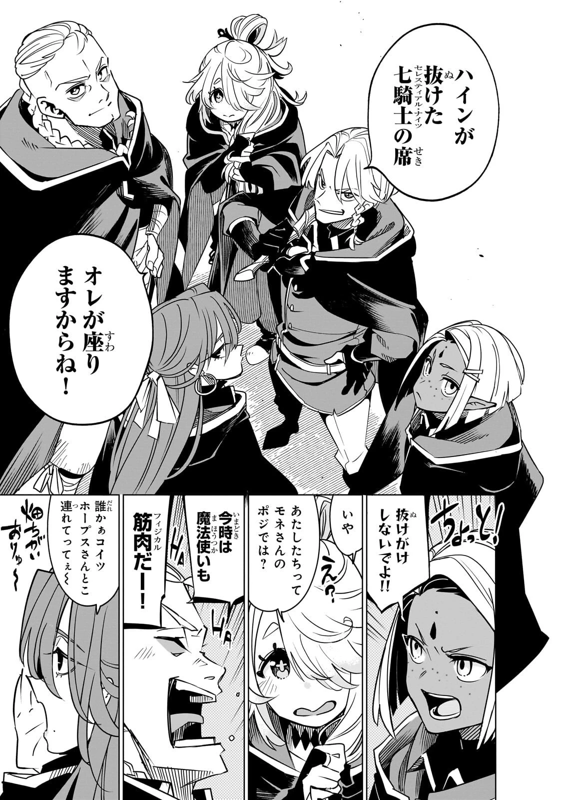 異世界迷宮の最深部を目指そう 第42話 - 7