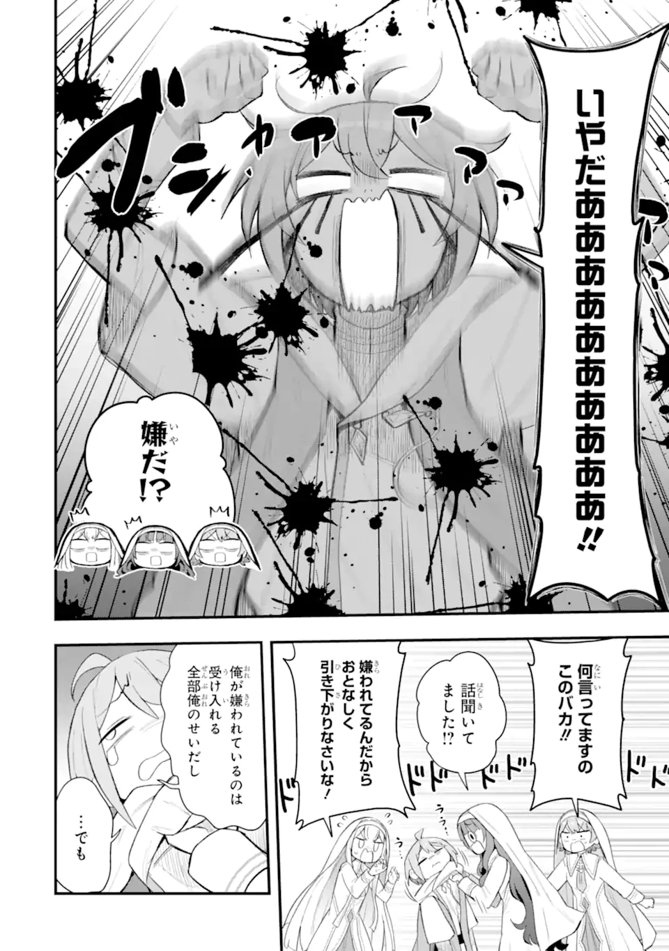 廃公園のホームレス聖女 第7話 - 6