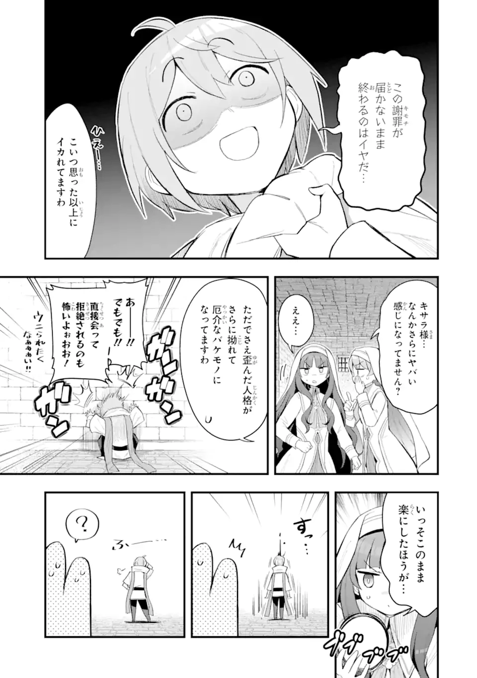 廃公園のホームレス聖女 第7話 - 7