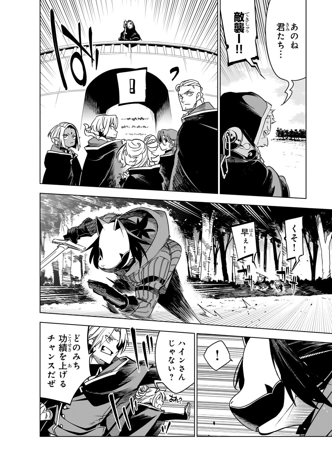 異世界迷宮の最深部を目指そう 第42話 - 8