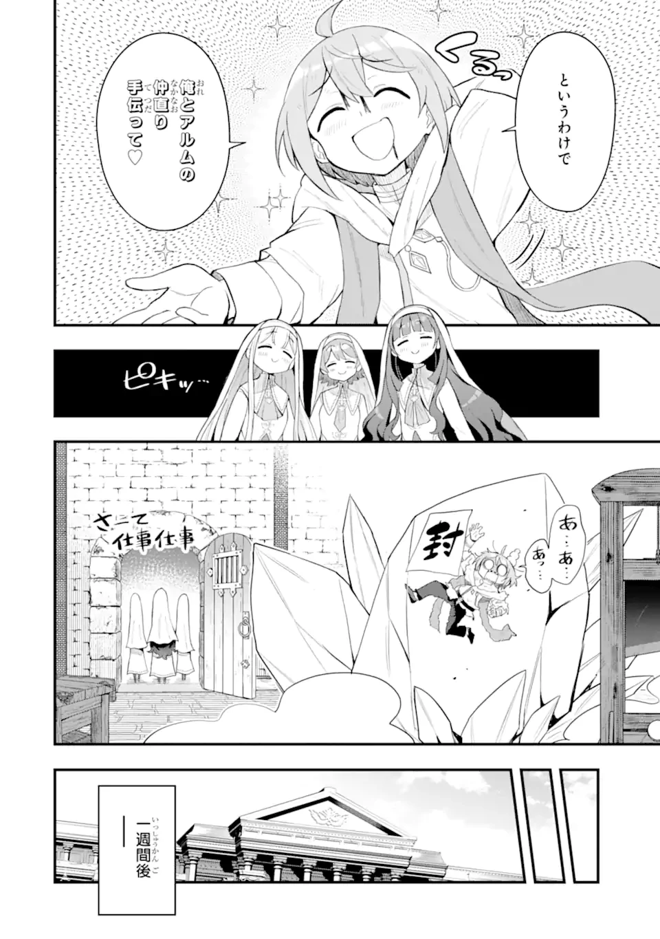 廃公園のホームレス聖女 第7話 - 8