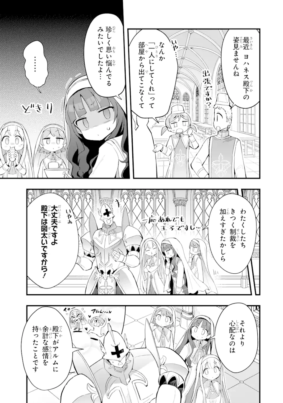 廃公園のホームレス聖女 第7話 - 9