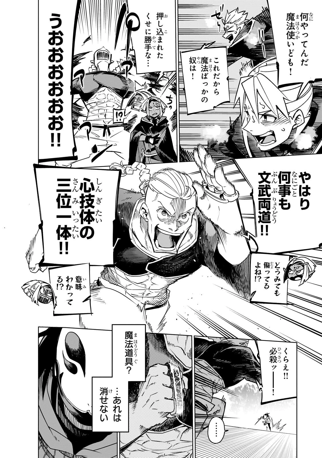 異世界迷宮の最深部を目指そう 第42話 - 10