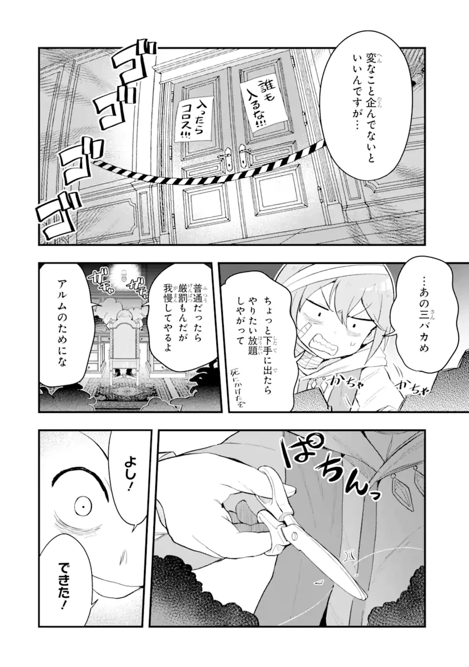 廃公園のホームレス聖女 第7話 - 10