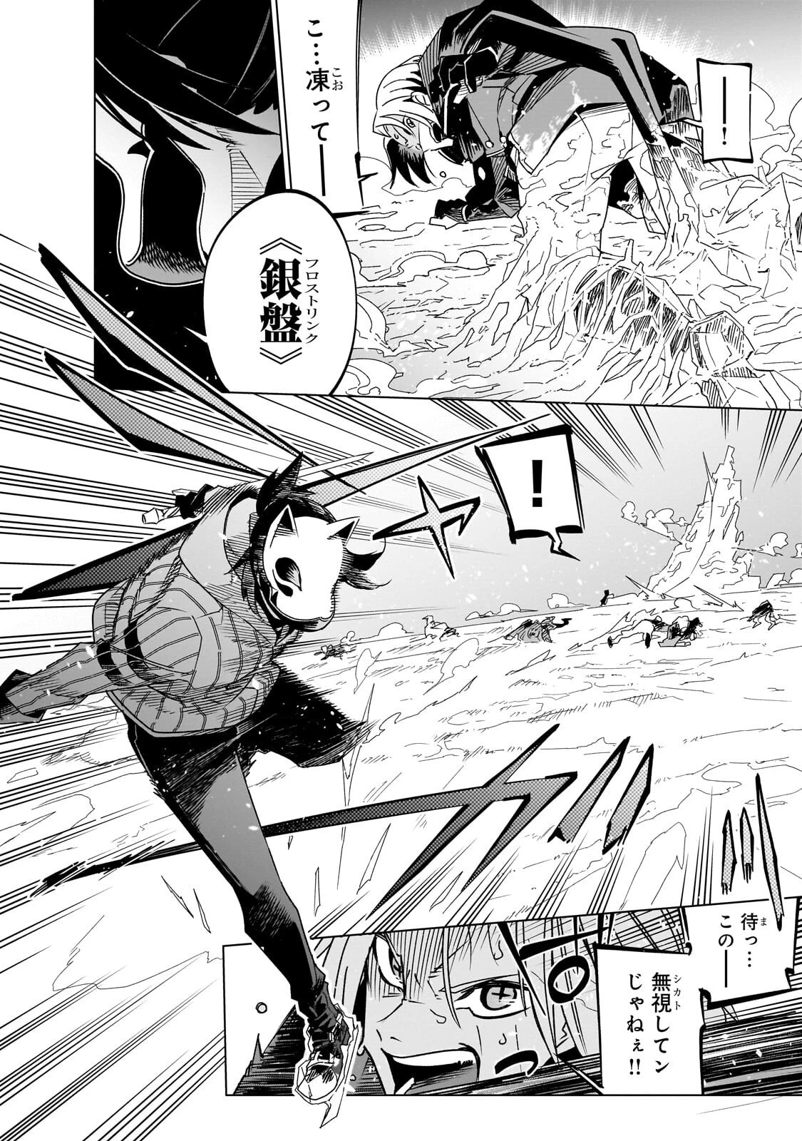 異世界迷宮の最深部を目指そう 第42話 - 16