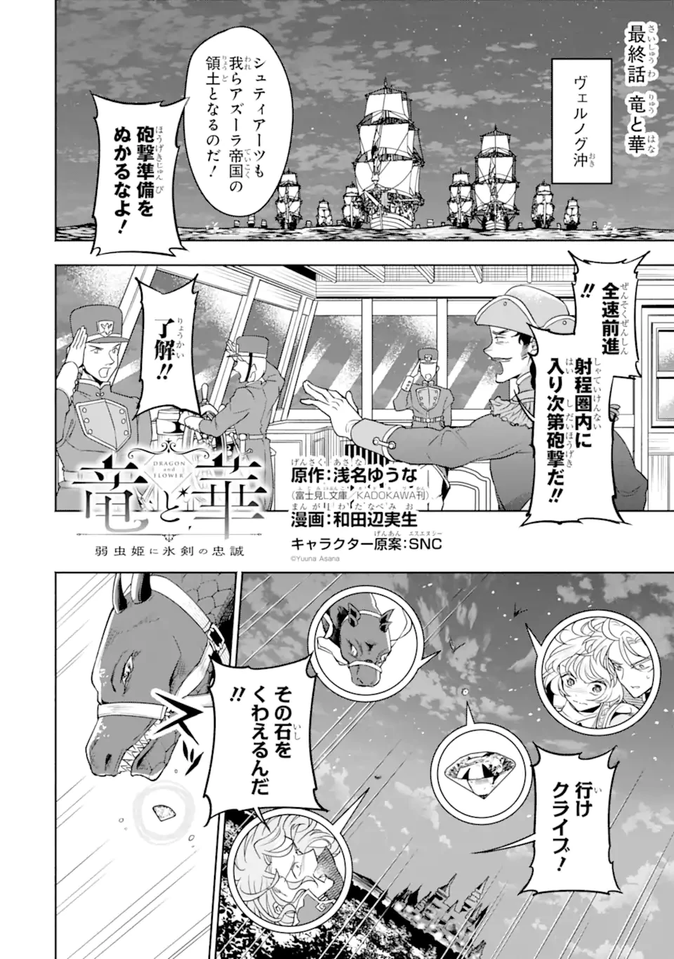 竜と華 弱虫姫に氷剣の忠誠 第11話 - 1