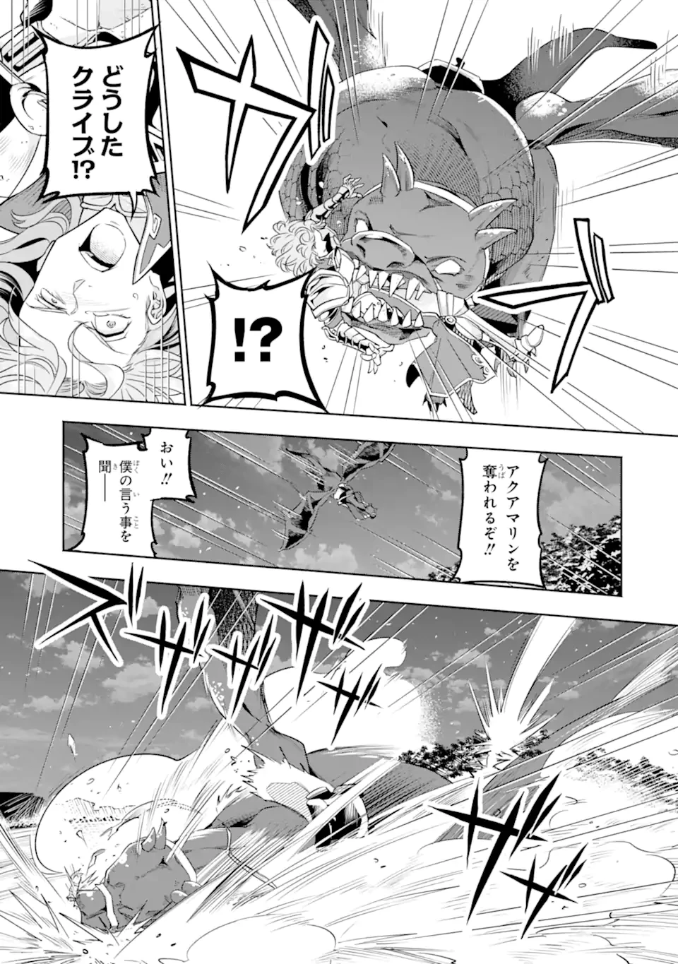 竜と華 弱虫姫に氷剣の忠誠 第11話 - 2