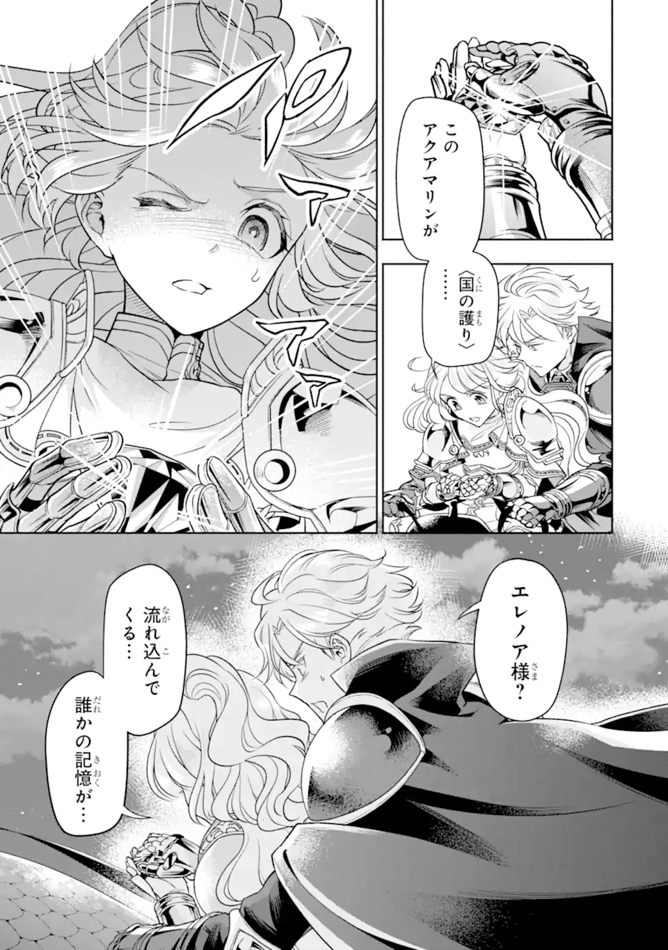竜と華 弱虫姫に氷剣の忠誠 第11話 - 4