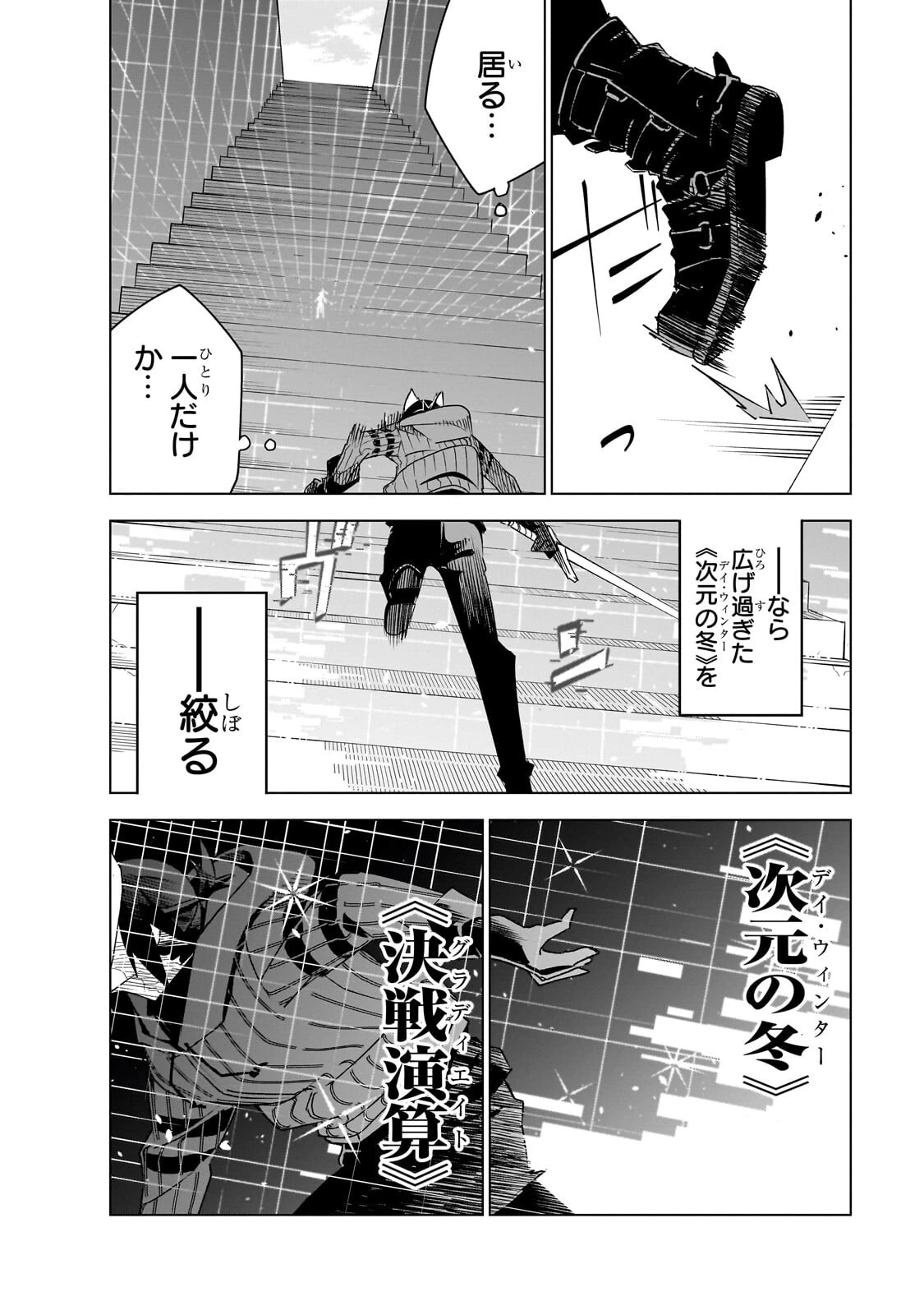 異世界迷宮の最深部を目指そう 第42話 - 20