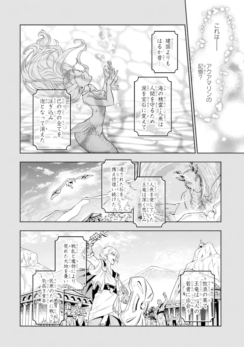 竜と華 弱虫姫に氷剣の忠誠 第11話 - 5