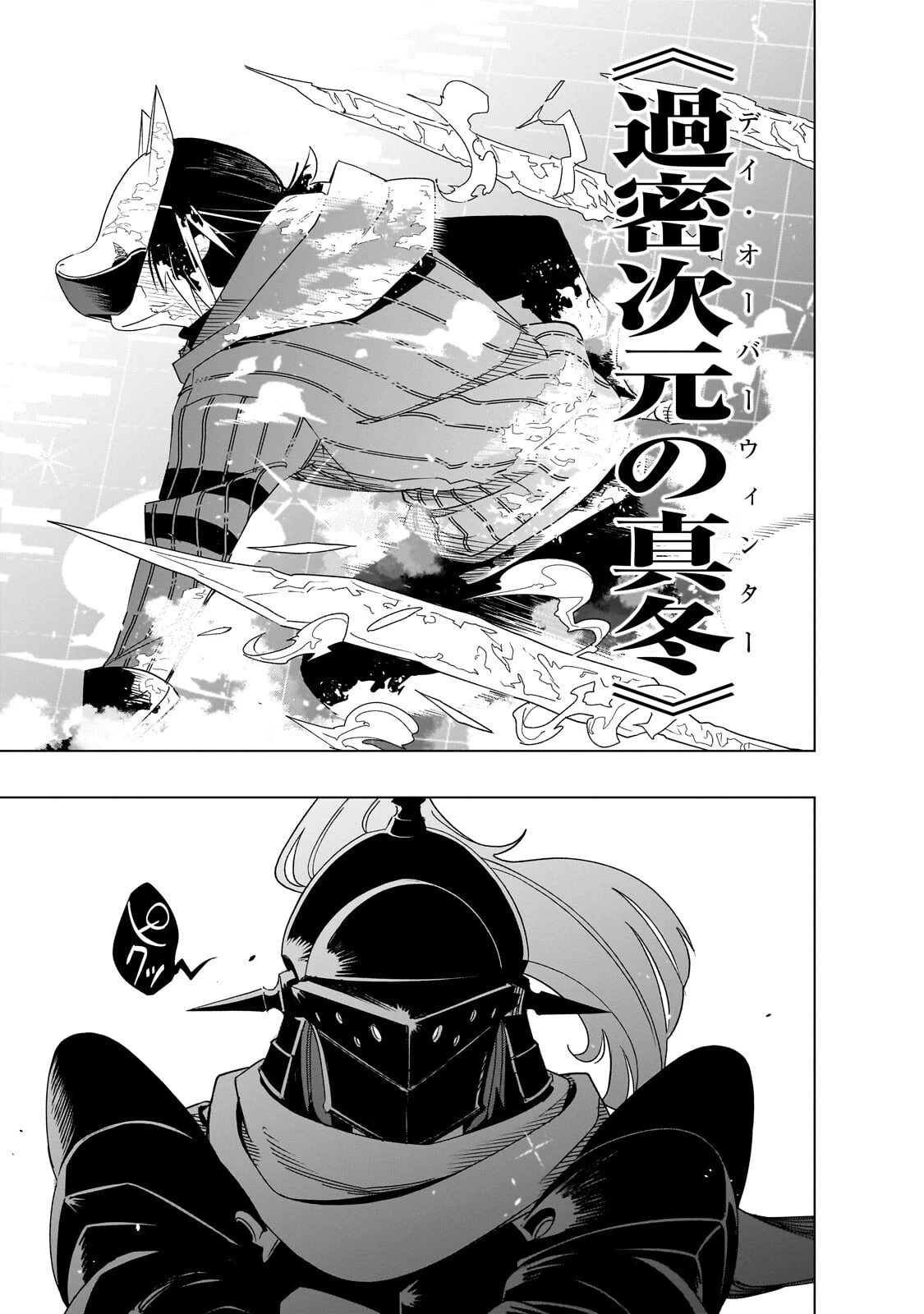 異世界迷宮の最深部を目指そう 第42話 - 21