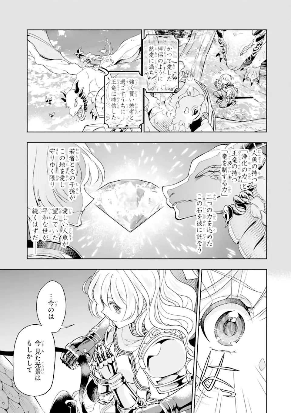 竜と華 弱虫姫に氷剣の忠誠 第11話 - 6