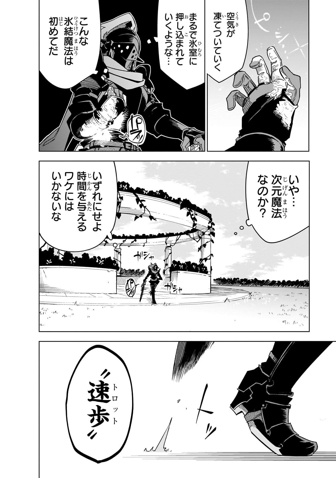 異世界迷宮の最深部を目指そう 第42話 - 22