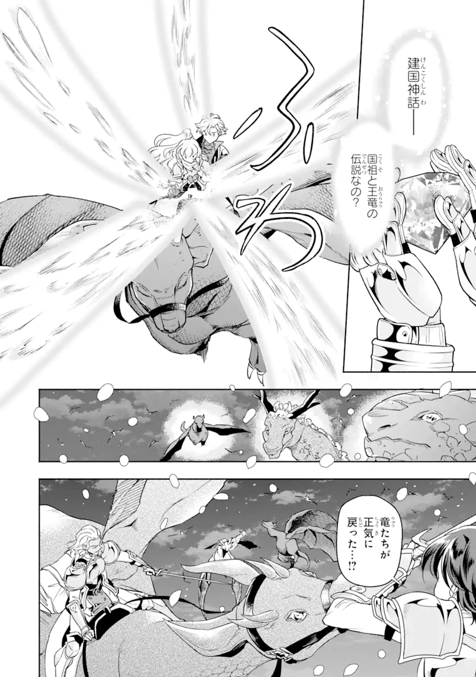 竜と華 弱虫姫に氷剣の忠誠 第11話 - 7