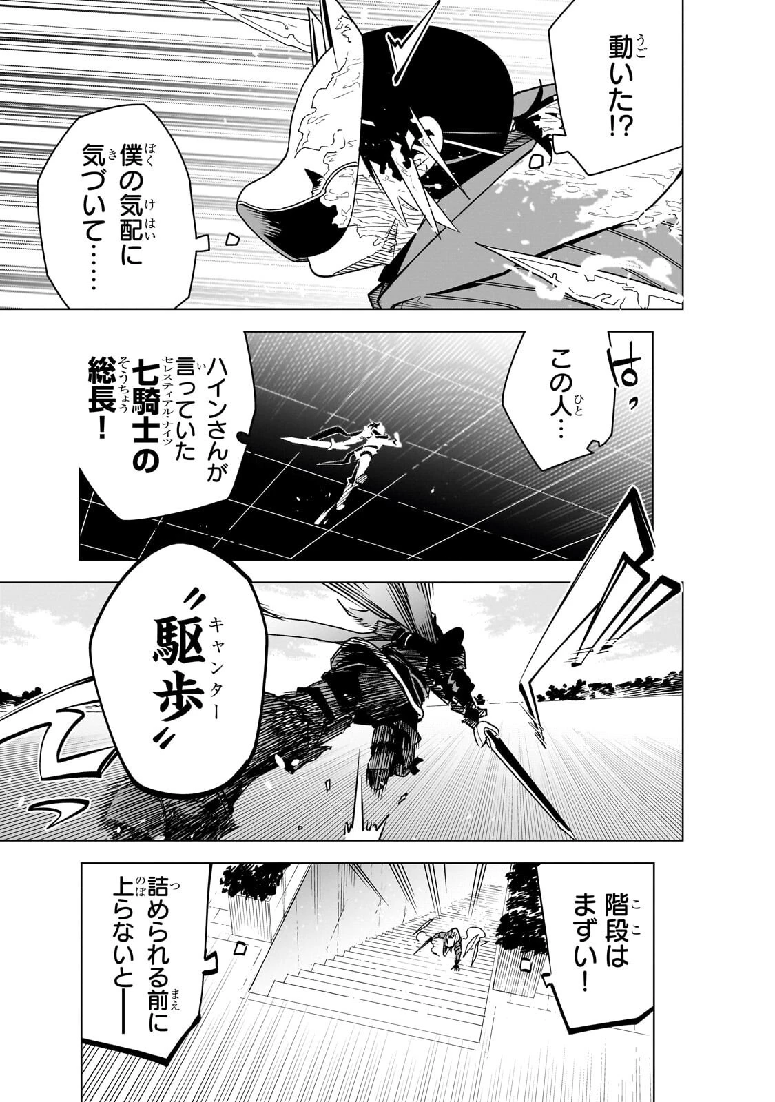 異世界迷宮の最深部を目指そう 第42話 - 23