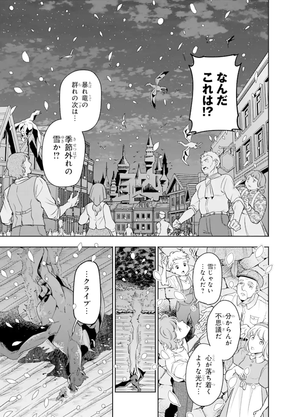 竜と華 弱虫姫に氷剣の忠誠 第11話 - 8