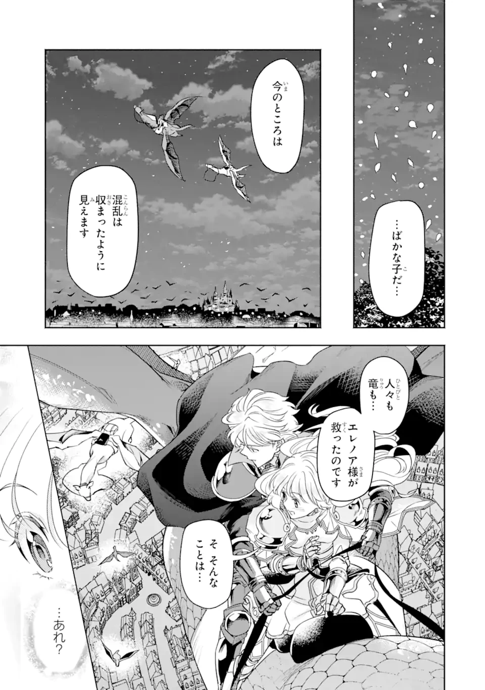 竜と華 弱虫姫に氷剣の忠誠 第11話 - 10