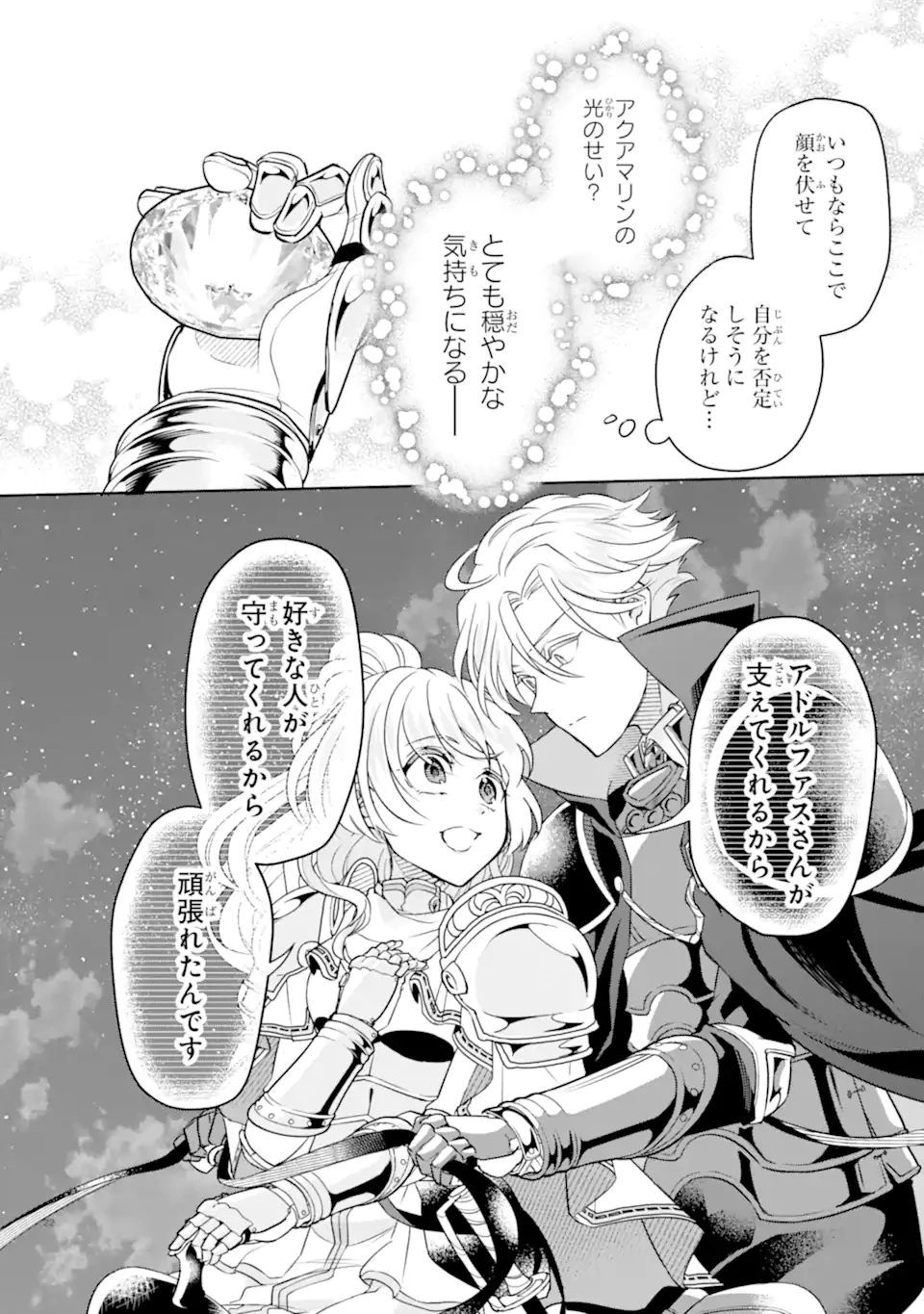 竜と華 弱虫姫に氷剣の忠誠 第11話 - 11
